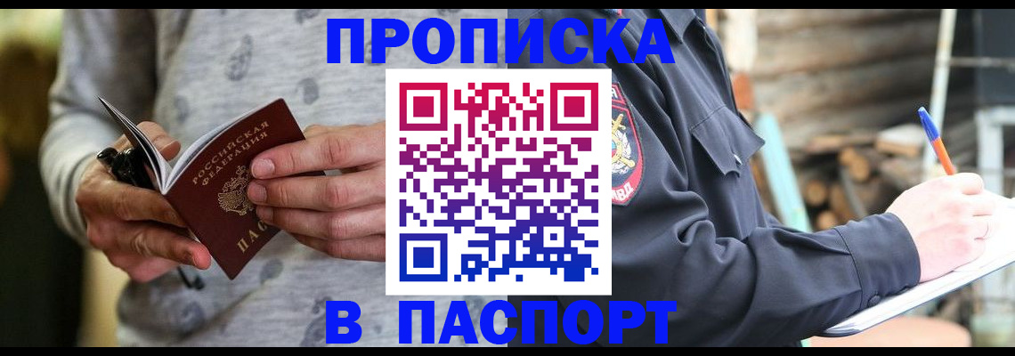 временная регистрация купить в Татарске