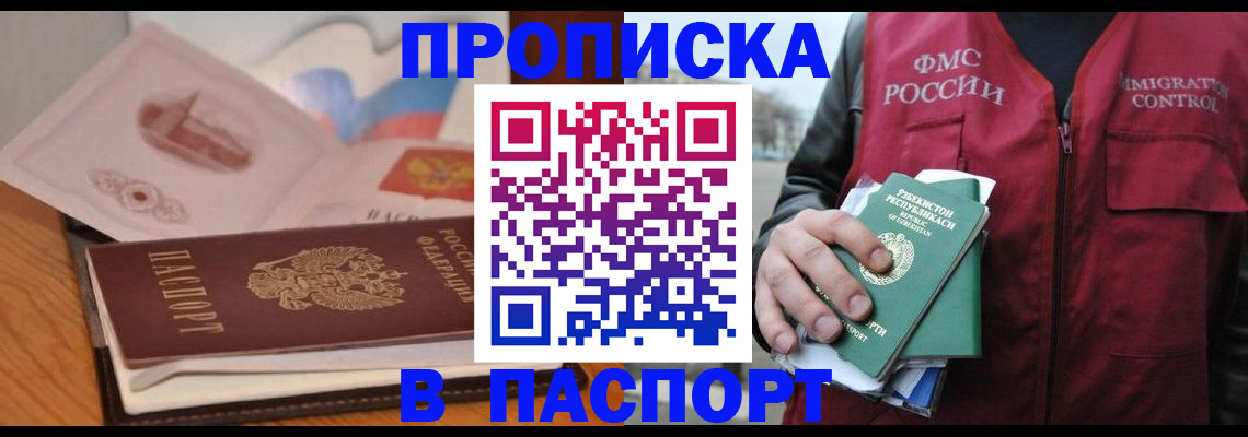 временная регистрация недорого в Татарске