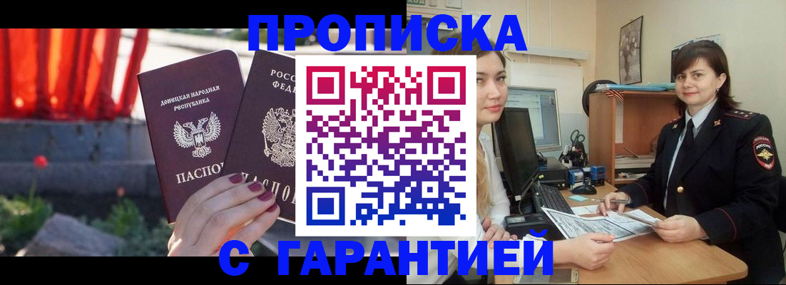 прописка ребенка в Татарске