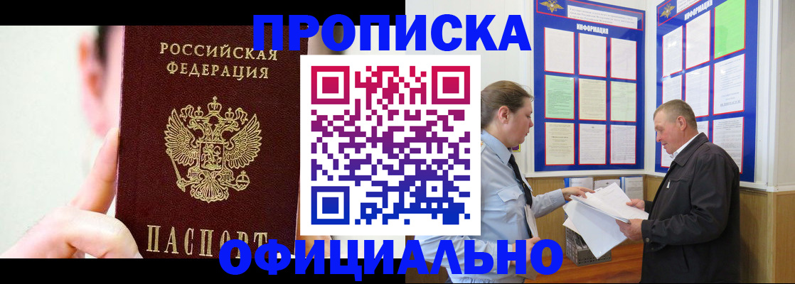 прописка для работы в Татарске