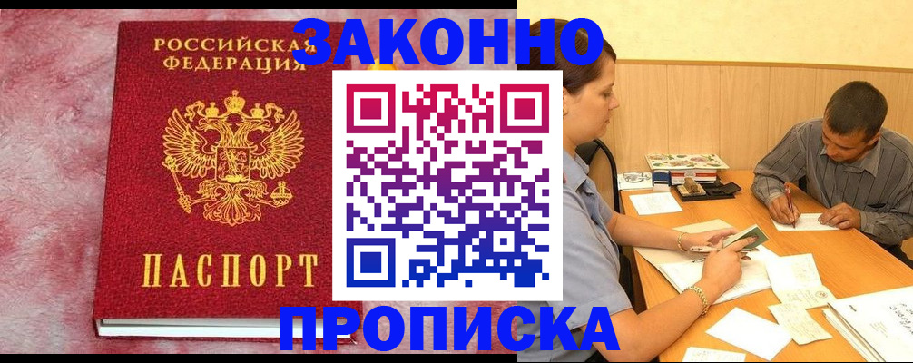 прописка гарантия в Татарске