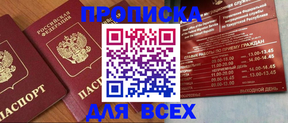 временная регистрация поиск в Татарске